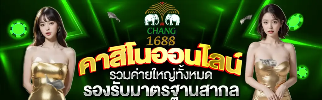 chang1688bet
